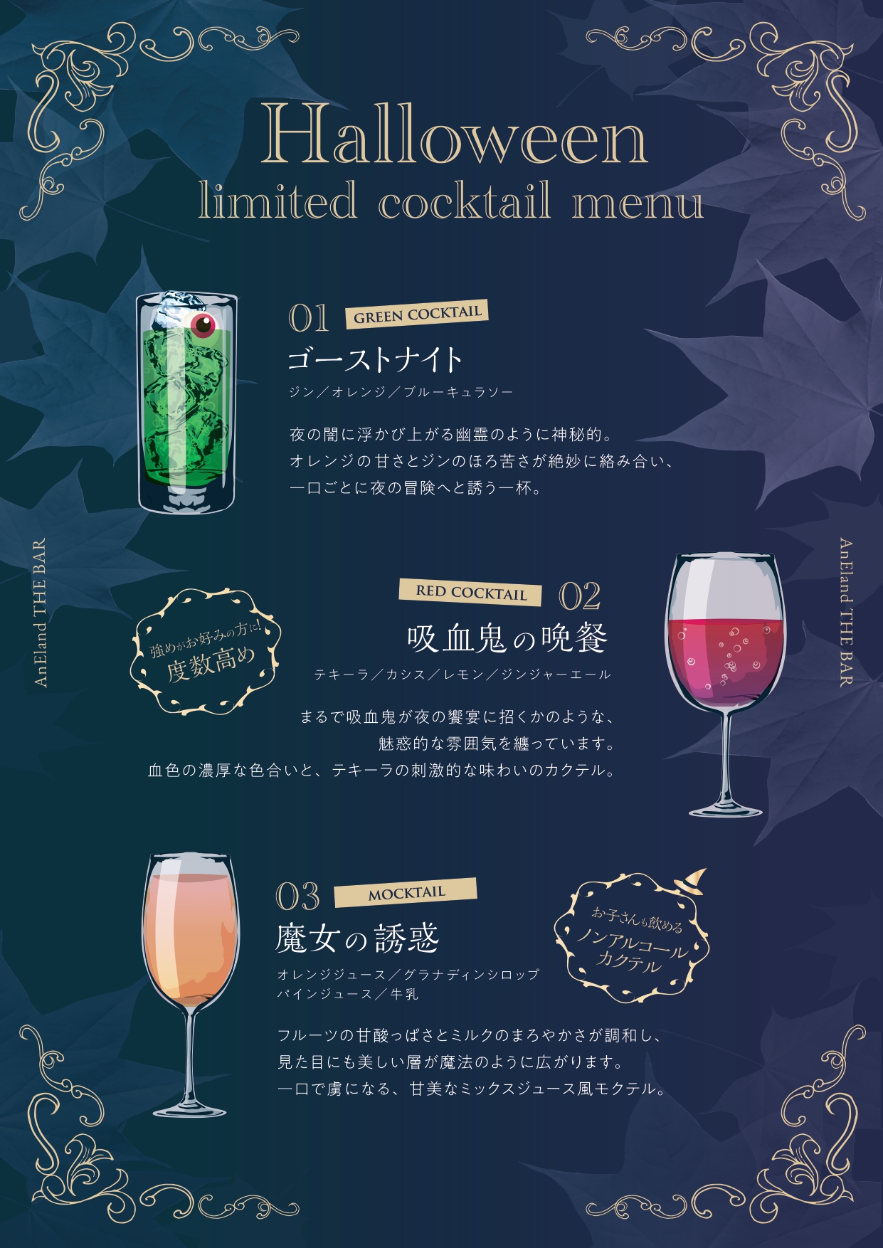 Halloween-cocktail